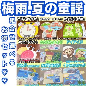 とけいのうた、あめふりくまのこ、かえるの合唱、かたつむり、たなばたさまなど!梅雨の童謡、夏の童謡セット★保育教材 出し物
