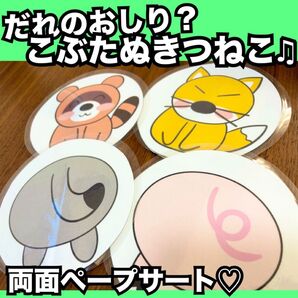 こぶたぬきつねこ★だれのおしり?ペープサート!出し物 保育教材