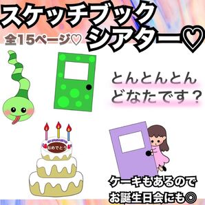 誕生日会出し物にも!とんとんどなたです?スケッチブックシアター、素材など!保育教材