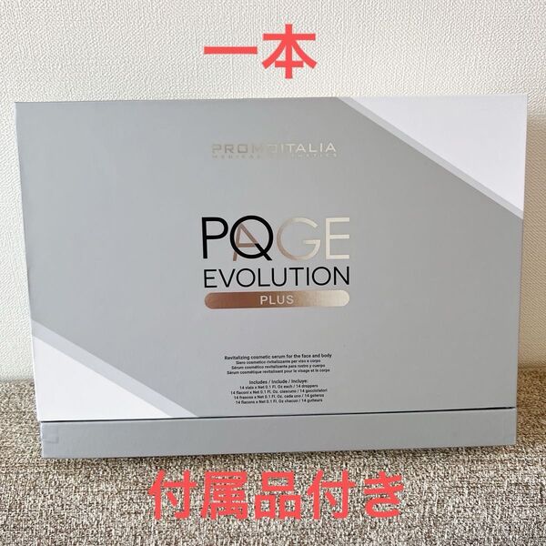 PQエイジ PQAge Evolution PLUS 1本 3ml 3回分 リフトアップ ピーリング コラーゲン 成長因子 PQ
