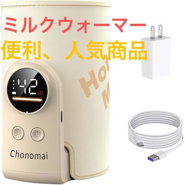ミルクウォーマー USB充電式 6段階温度調節 哺乳瓶ウォーマー 急速保温