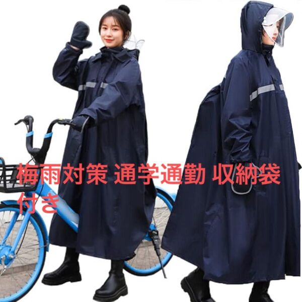 レインコートメンズ レディース 自転車 雨具 反射テープ 梅雨対策 通学通勤 男女兼用 レインポンチョ 2XL
