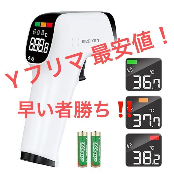 新品未使用!接触式電子温度計 非接触体温計 1秒測定 32回記録可能 赤外線温度計 手軽 多機能