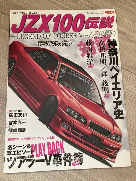 JZX100伝説 LEGEND OF TOURER V ドリフト天国