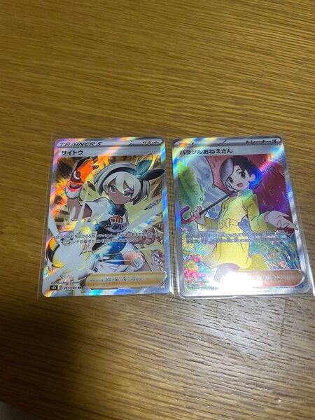 ポケモンカード サイトウsr パラソルおねえさんsr