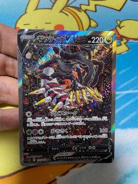 美品 ポケモンカード ギラティナV SA ロストアビス