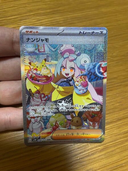 ポケモンカード ナンジャモ SAR クレイバースト