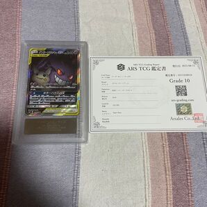 ARS鑑定品 ポケモンカード ゲンガー&ミミッキュGX SA ARS10 鑑定書付き タッグボルト
