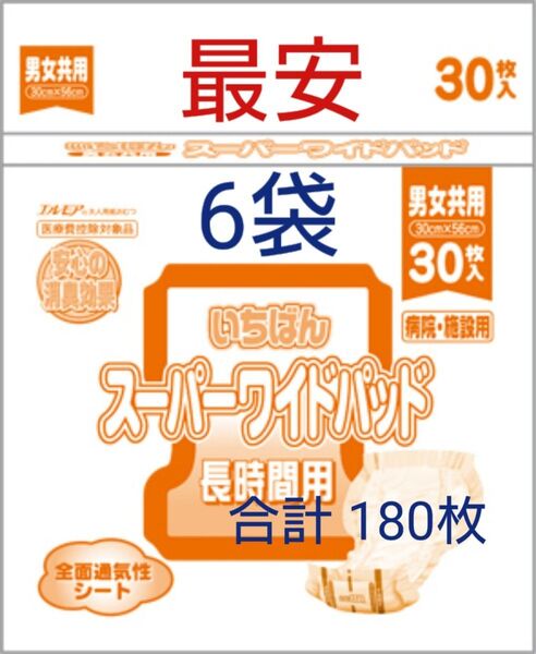 エルモアいちばん スーパーワイドパッド(30枚×6パック入)合計180枚