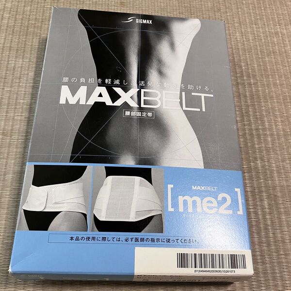 【新品未使用】 コルセット 日本シグマックス 腰痛ベルト 腰部固定帯 MAXBELT me2 Sサイズ
