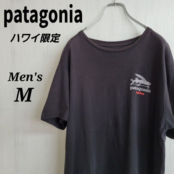 patagonia パタゴニア Tシャツ M ブラック 黒 ハレイワ限定 ハワイ
