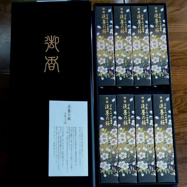 宇野千代 淡墨の桜 8箱セット お香