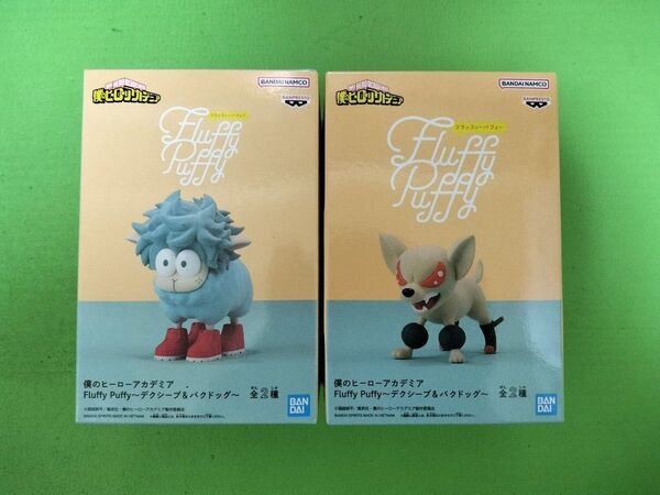 僕のヒーローアカデミア Fluffy Puffy デクシープ&バクドッグ フィギュア 2体セット