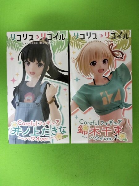 リコリスリコイル Coreful フィギュア 綿木千束&井ノ上たきな ハワイver. 2体セット