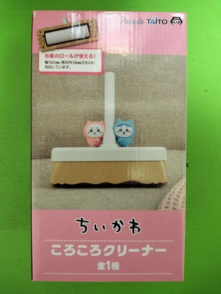 ちいかわ ころころ クリーナー