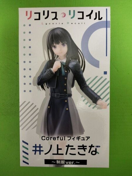 リコリス リコイル Coreful フィギュア 井上たきな 制服ver.