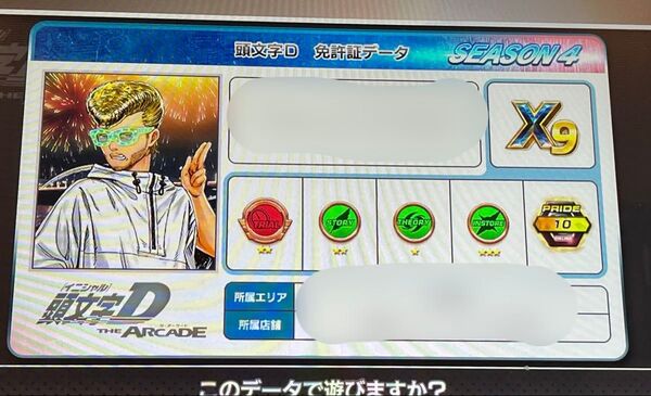 頭文字D the arcade カード