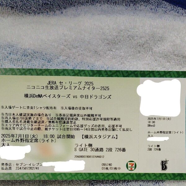 横浜DeNAベイスターズ vs 中日ドラゴンズ チケット 7/1