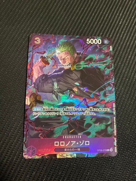 ロロノア・ゾロ OP09-076紫 3コス パワー5000 斬パラレル プロモーションパックEX vol.2