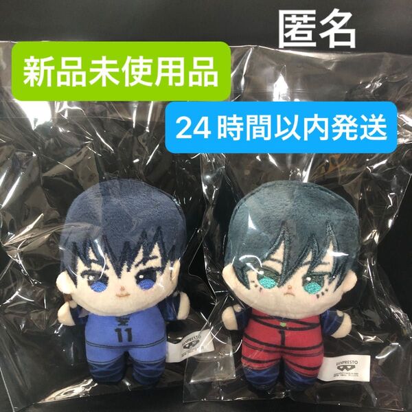 ブルーロック 潔世一 糸師凛 ほわぬい 2点セット