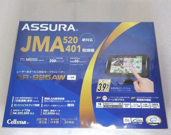 新品 セルスター レーダー探知機 セーフティレーダー AR-925AW ASSURA レーザー式オービス JMA520/401対応