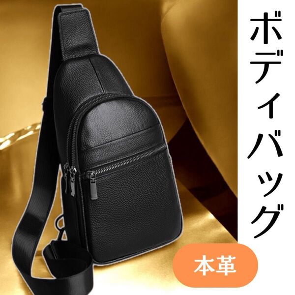 本革 ボディバッグ ウエストバッグ 斜めがけ 肩掛け 大容量 ワンショルダー