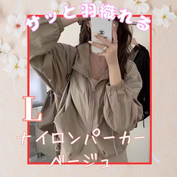 ベージュ マウンテンパーカー ショート丈 ブルゾン 長袖 薄手 羽織り UV L