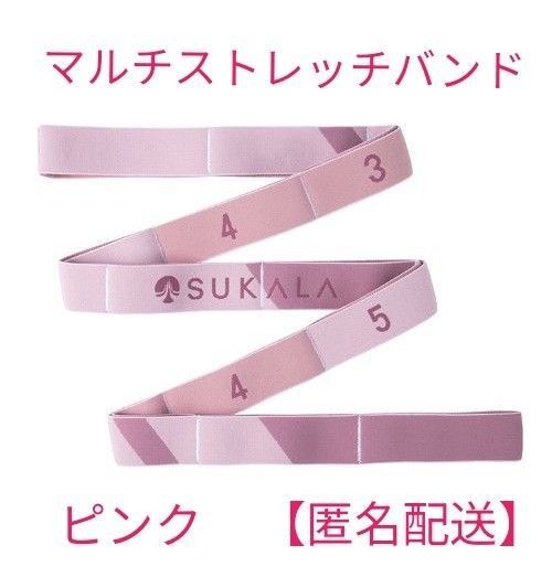 SUKALA マルチストレッチバンド LAVA ラバ ピンク ヨガ