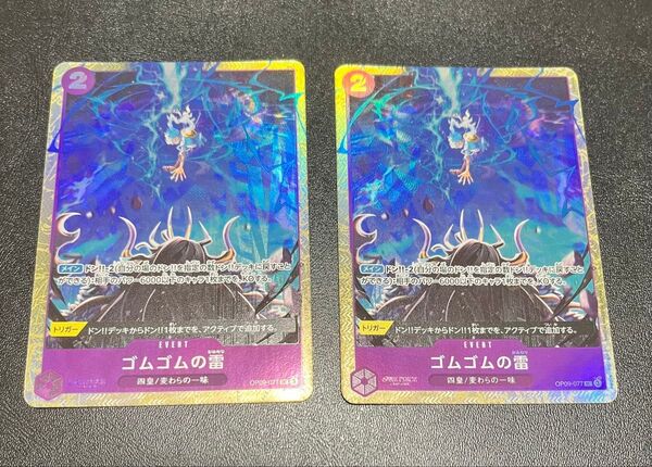 ワンピースカード ゴムゴムの雷 パラレル