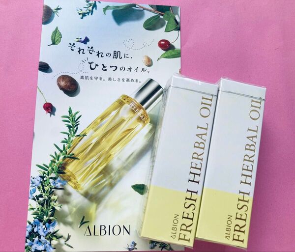 アルビオン フレッシュハーバルオイル 化粧用油 2本 正規品 新品 未開封