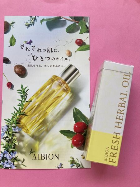 アルビオン フレッシュハーバルオイル 化粧用油 正規品 新品 未開封