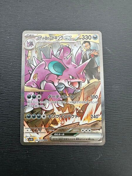 ポケモンカードゲーム ロケット団のニドキングex SAR