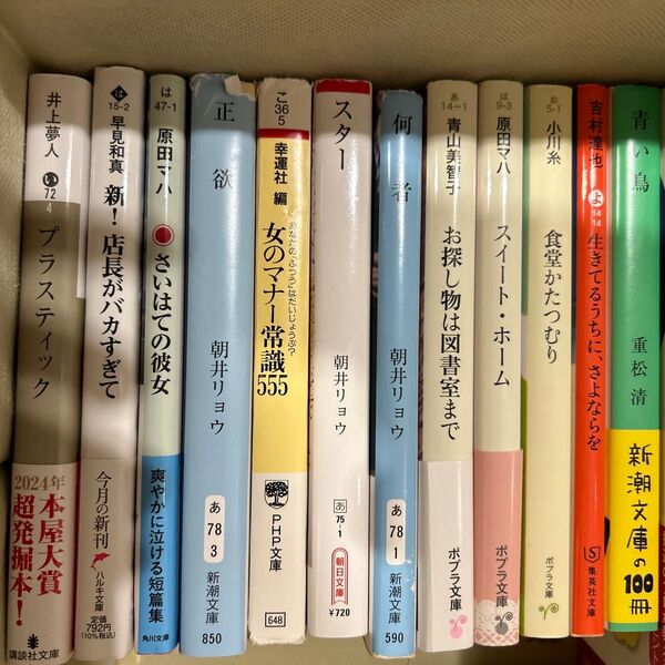 文庫本 12冊 まとめ売り