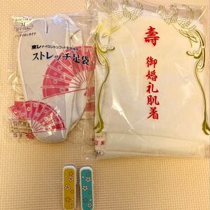 和装下着・足袋・着物クリップ 中古品
