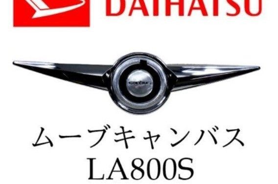 送料無料!だいはつムーブムーヴキャンバス特別仕様ダイハツ純正フロントガーニッシュエンブレム絶版DAIHATSUオプション廃盤ラスト