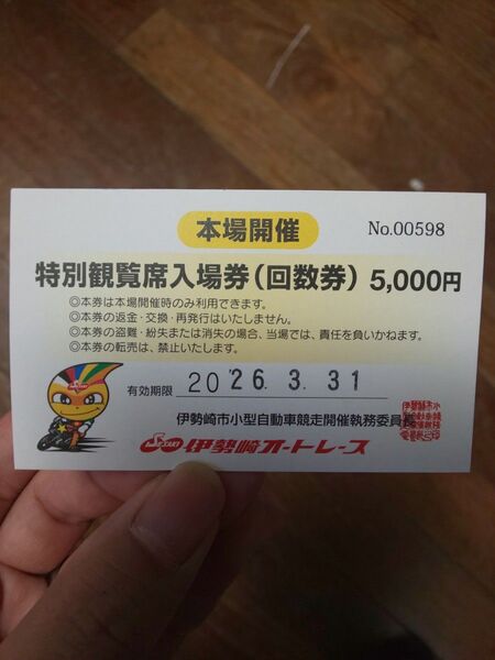 鈴木圭一郎青山周平伊勢崎オートレース特別観覧席 群馬県伊勢崎本場開催10回分 (定価1000円×10枚)フリードリンク飲み放題付き