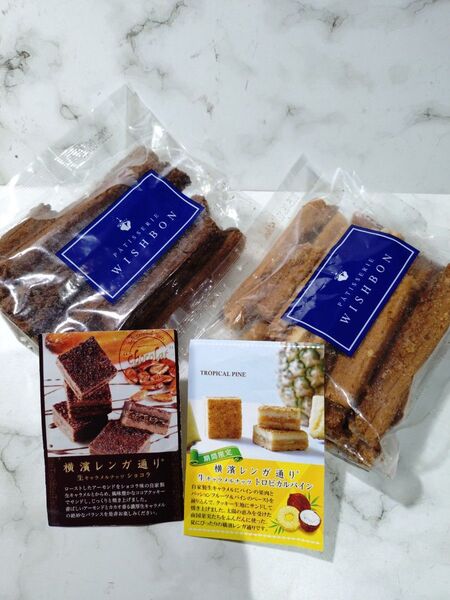 横浜レンガ通り切り落とし期間限定トロピカルパイン270g・ショコラ270g 2種類食べ比べセット