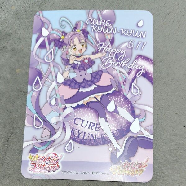 プリティストア限定 キュアキュンキュン バースデーカード