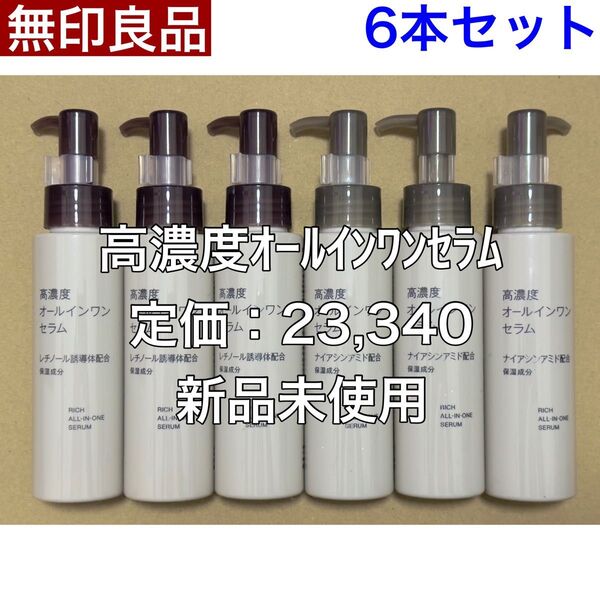 無印良品 MUJI 高濃度オールインワンセラム 100g 6本セット 最安値
