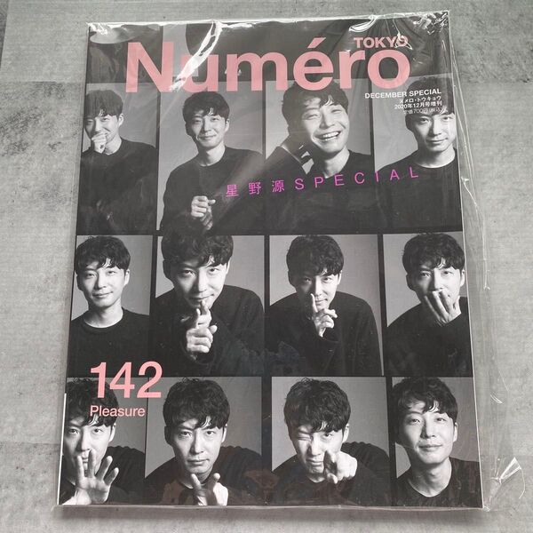 Numero TOKYO 2020年12月号増刊 星野源