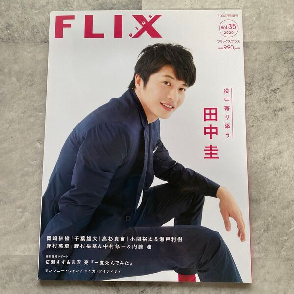 FLIX plus 2020 Vol.35 田中圭表紙 雑誌