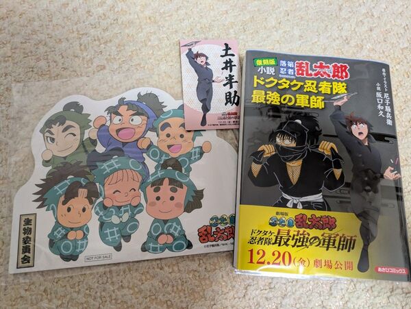 忍たま乱太郎 生物委員会 小説 落第忍者乱太郎 ドクタケ忍者隊 最強の軍師