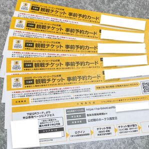 福岡ソフトバンクホークス 事前予約カード