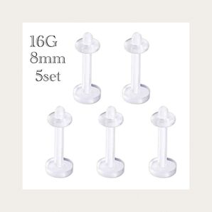 透明ピアス 16G 8mm 5本セット 【即購入歓迎】