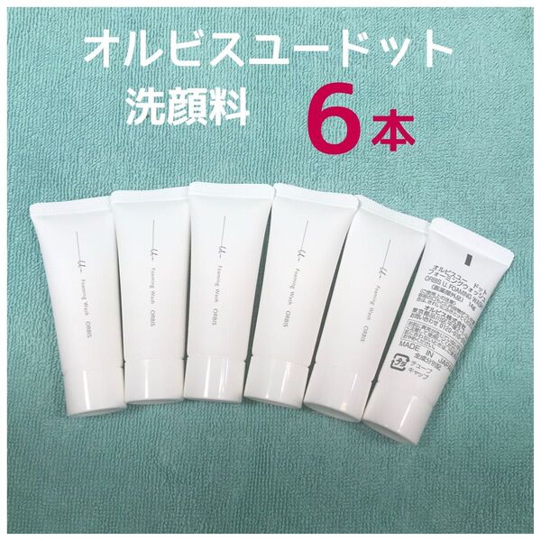 オルビス ユードット フォーミングウォッシュ(洗顔料)6本×14g新品未使用