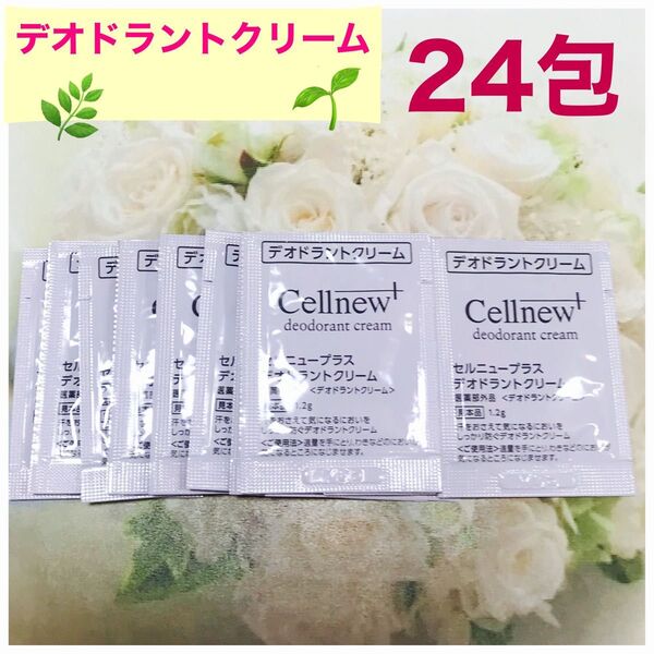 セルニュープラスデオドラントクリーム24包