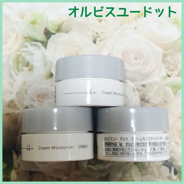 オルビス ユードット クリームモイスチャーライザー(保湿クリーム)3個×9g