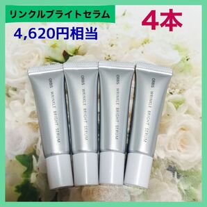 オルビス リンクルブライトセラム4本×7g(28g)