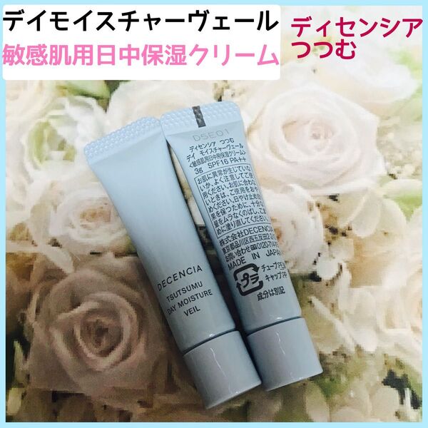 ディセンシアつつむデイモイスチャーヴェール(敏感肌用日中保湿クリーム)2本×3g(6g)
