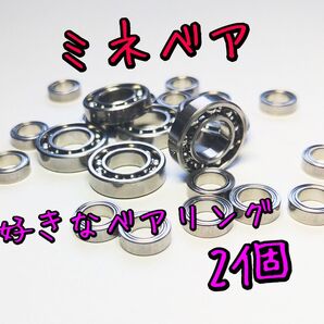 ミネベア ステンレス製 ベアリング 2個